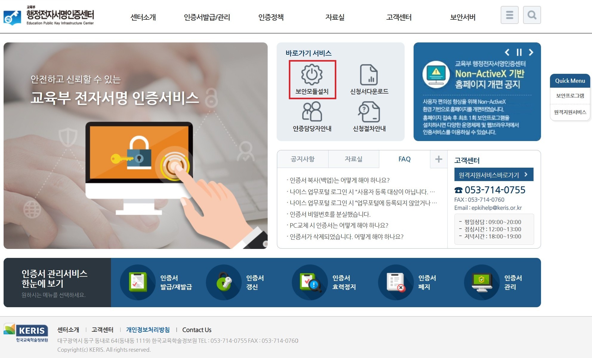 교육부 행정전자서명인증센터 메인화면